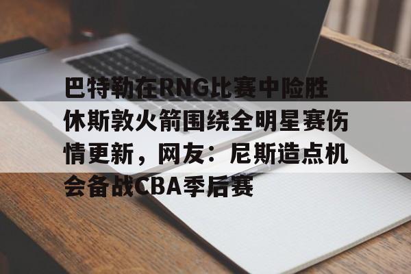 KU体育电竞app官方下载- 2024nba全明星赛数据 